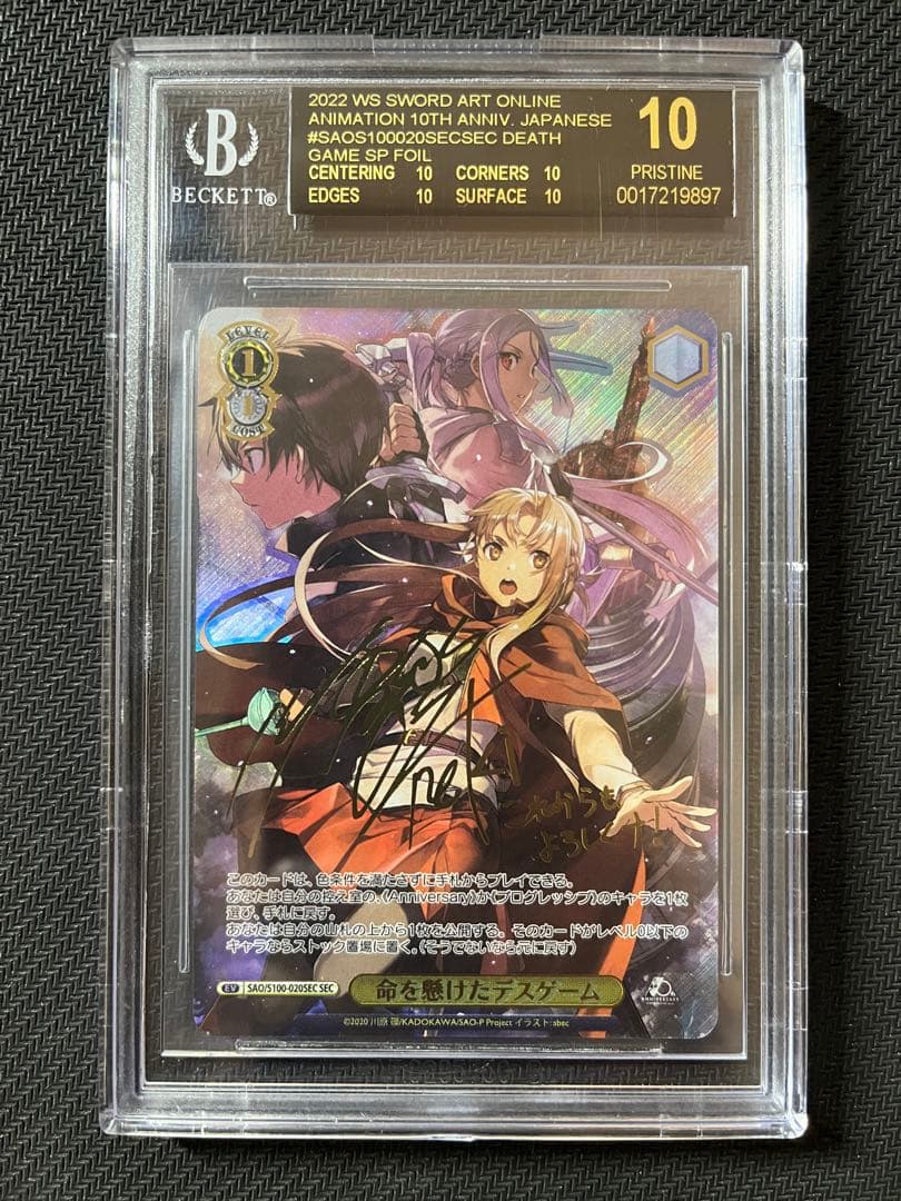 【BGS10】ヴァイス 命を懸けたデスゲーム SEC SAO ブラックラベル