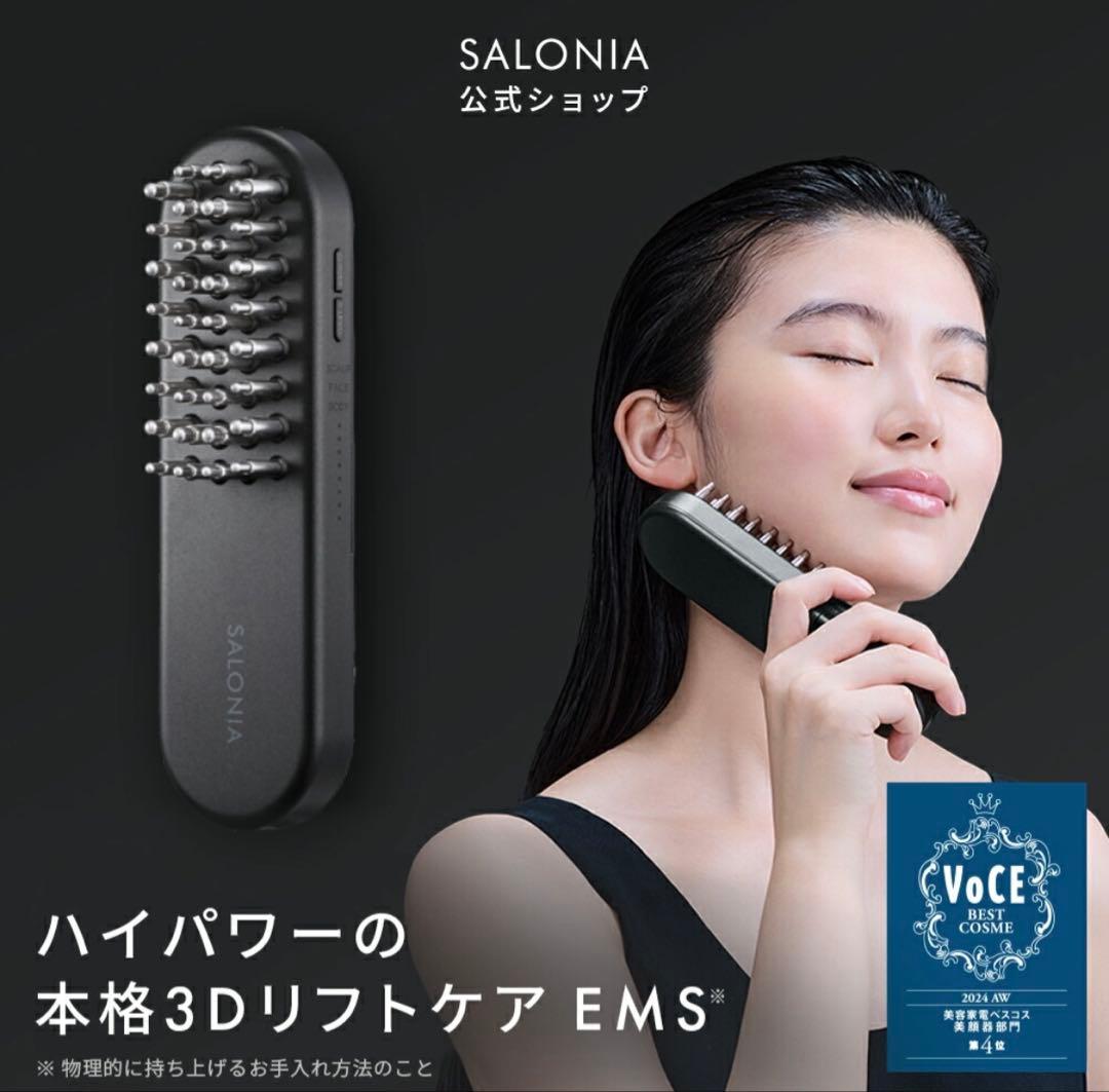 サロニア　EMSリフトブラシ3Dケア　SAL24305BK 美品