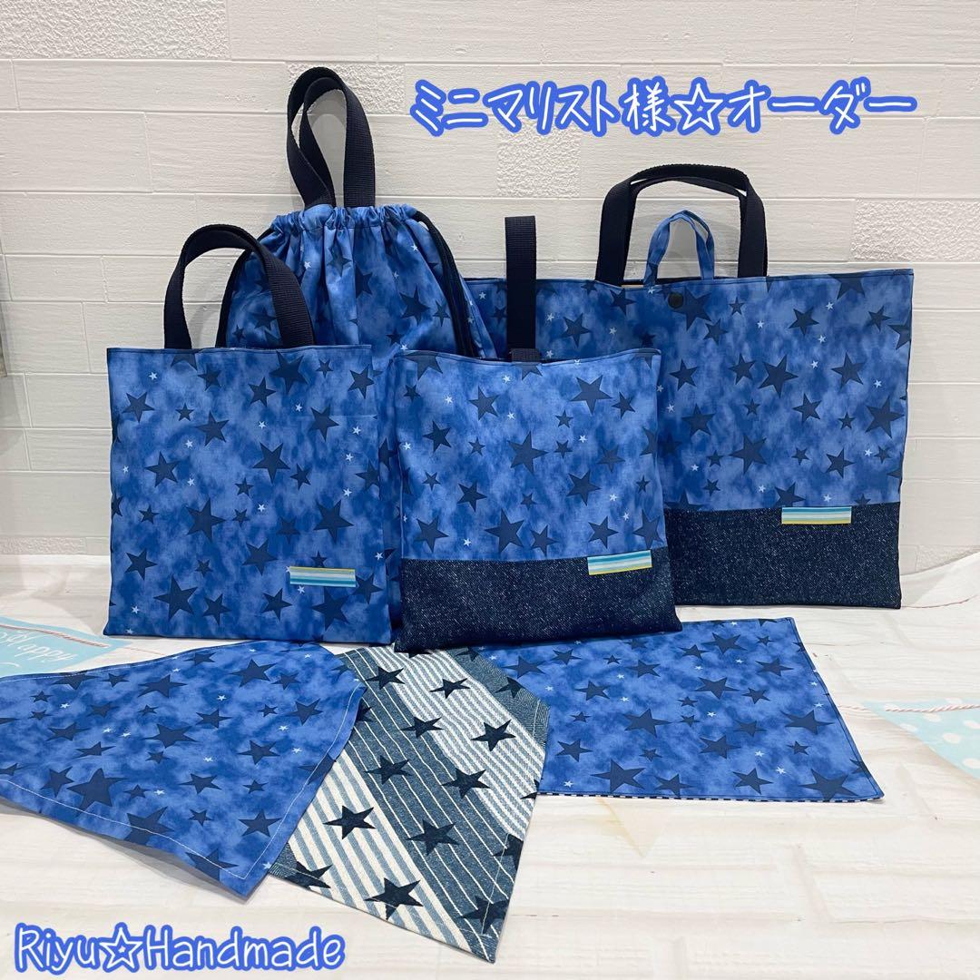 ミニマリスト様☆オーダー