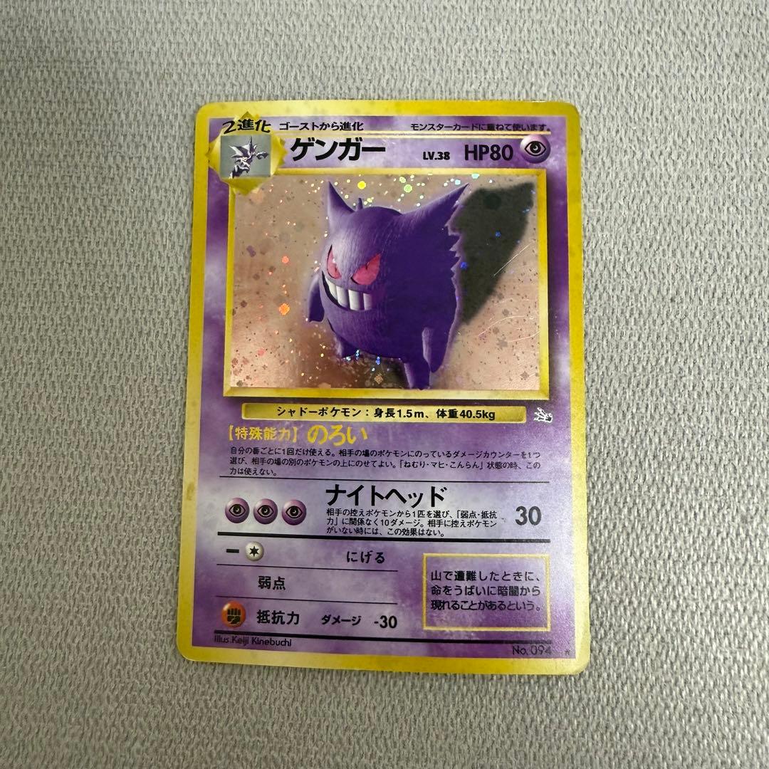 ポケモンカード ゲンガー 第3弾拡張パック 化石の秘密