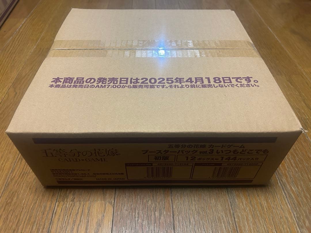 【未開封品】五等分の花嫁 vol.3 いつもどこでも　１カートン（12BOX）