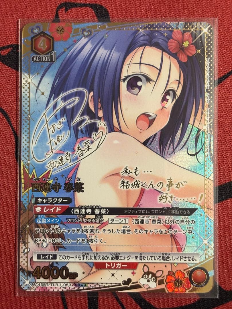 ユニオンアリーナ To LOVEる 西連寺春菜 SR★2②