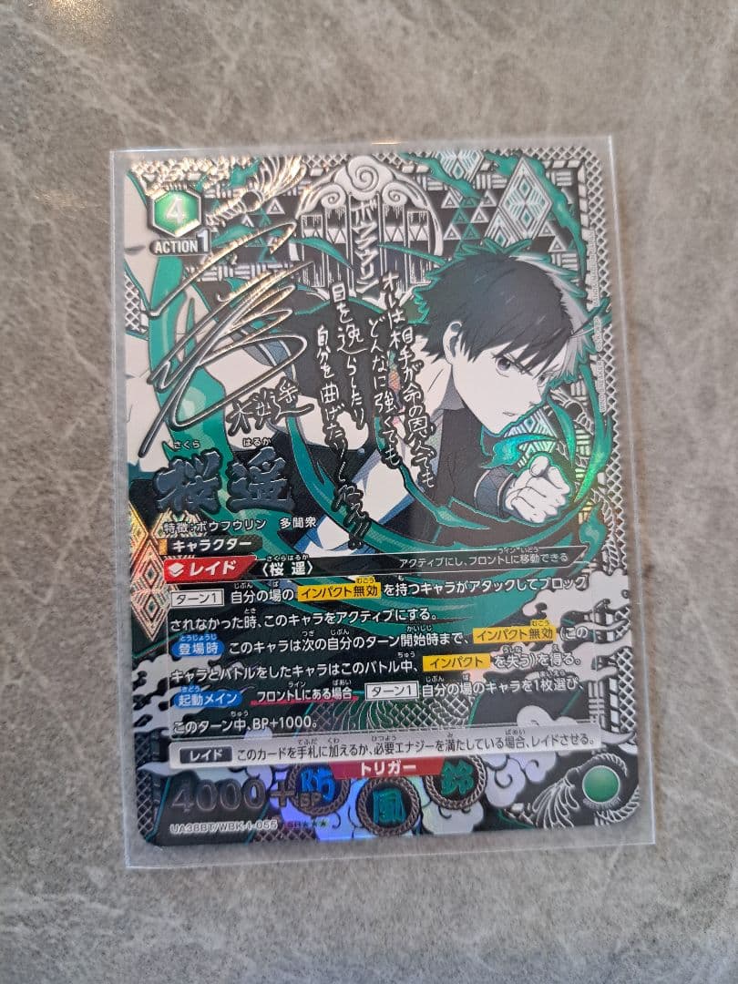 ユニオンアリーナ　WIND BREAKER　桜遥　星3