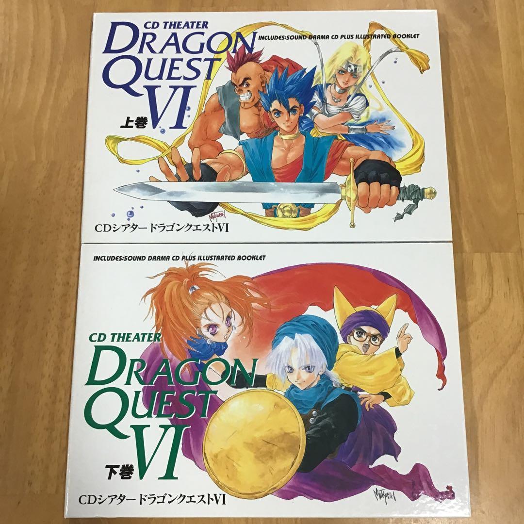 【中古CD】ドラゴンクエスト6　CDシアター　上下巻