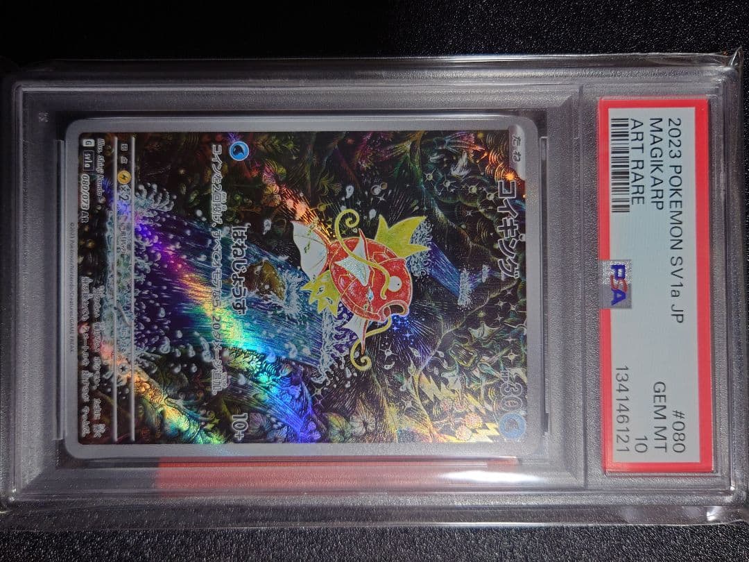 ポケカ　コイキングAR　PSA10