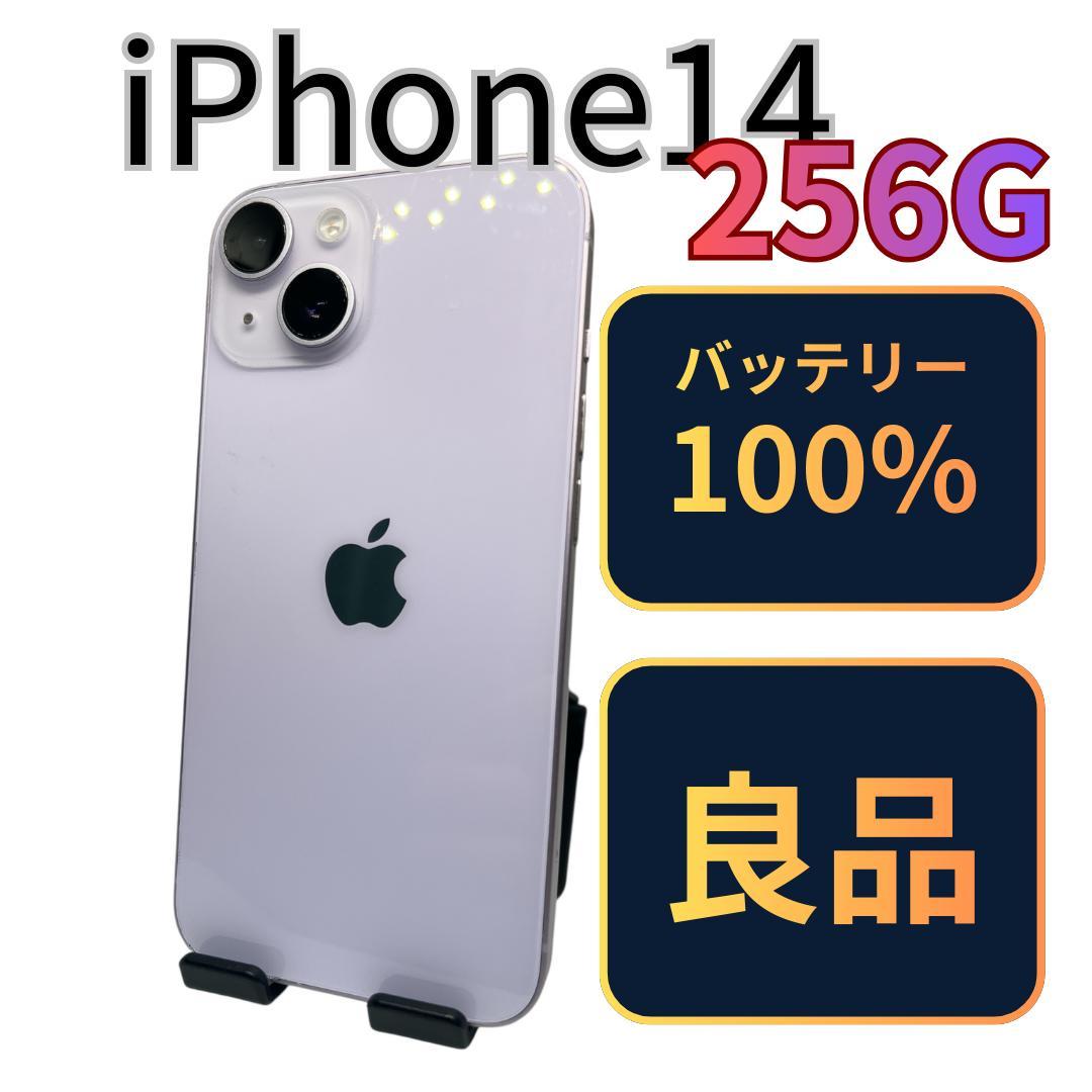 【良品】iPhone14 256G パープル　バッテリー100%