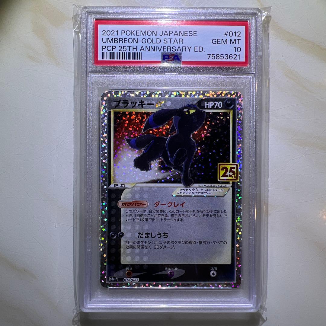 PSA10 25th ブラッキー