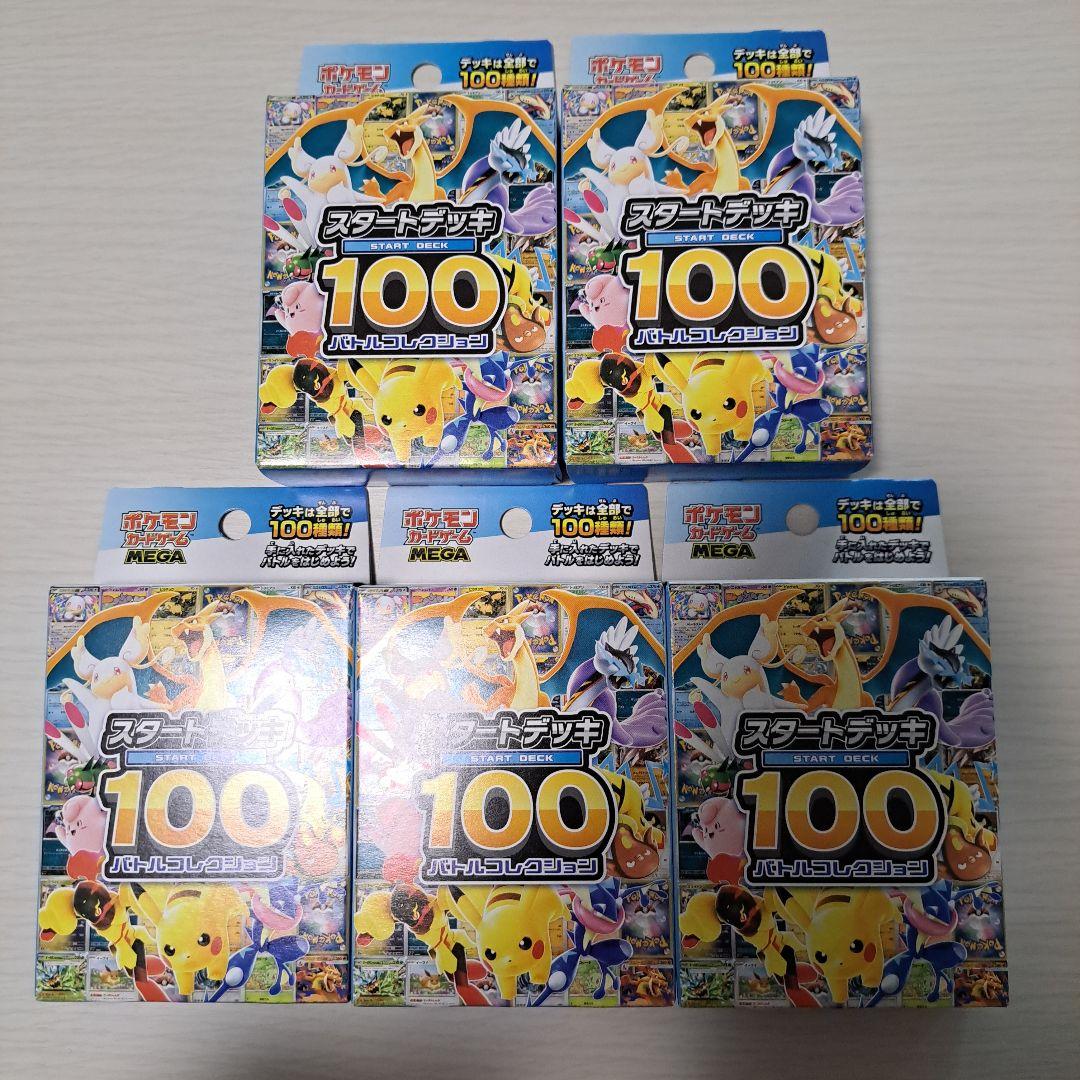 ポケモンカード スタートデッキ100 5箱セット
