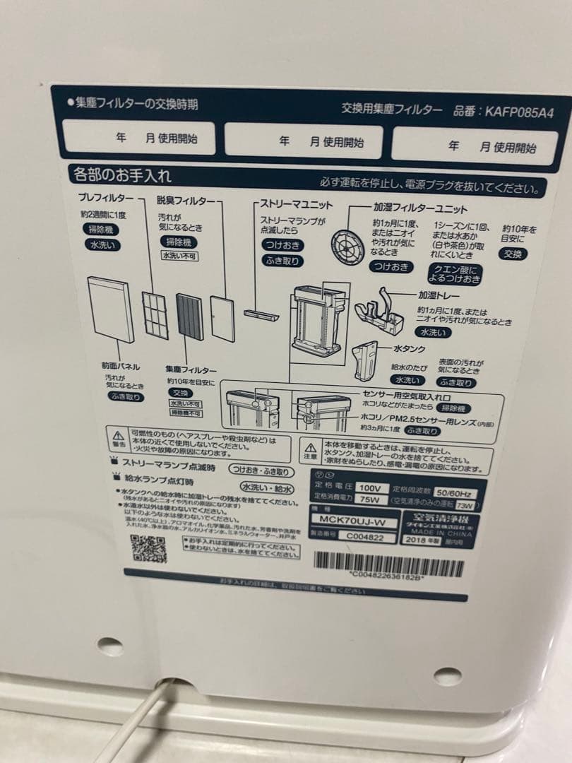 【美品】ダイキン 加湿 空気清浄機 MCK70UJ-W 2018年製 ホワイト