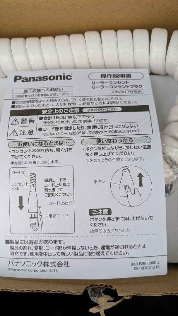 Panasonic リーラーコンセントプラグ DH26771W ホワイト