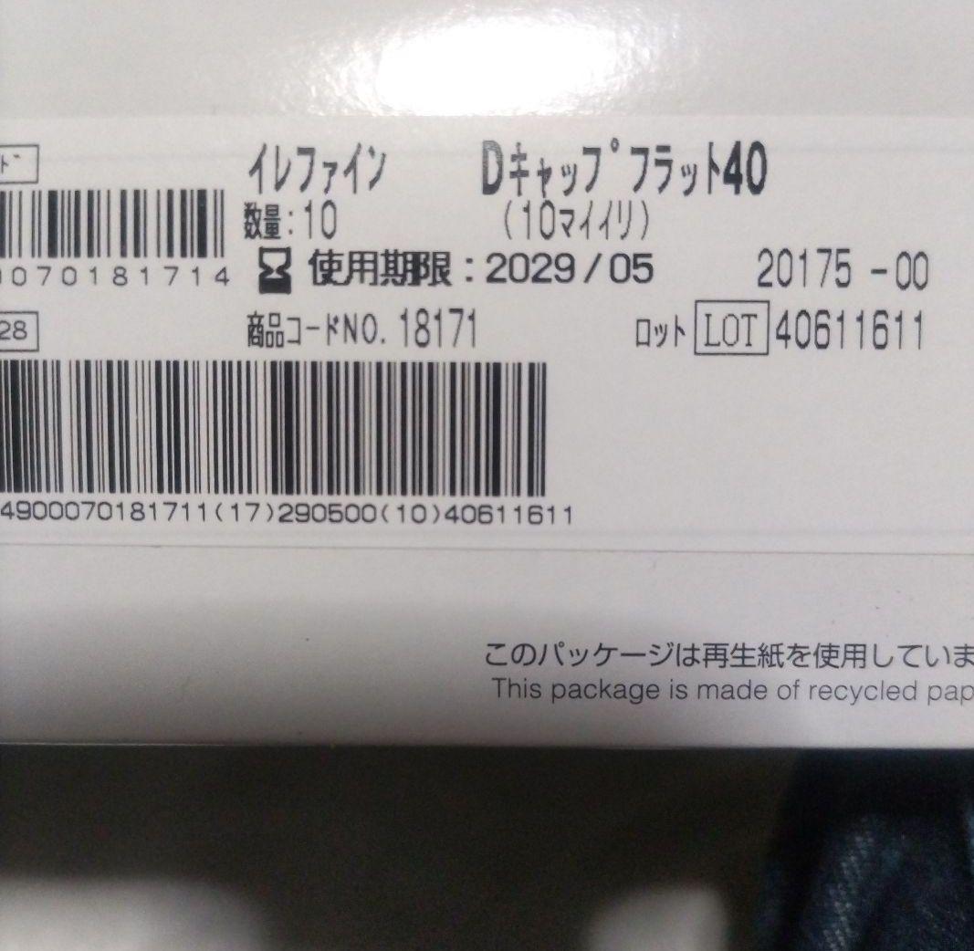 ストーマ用品　イレファインDフラット40