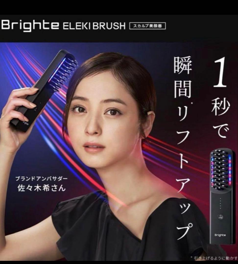 Brighte ELEKIBRUSH 美顔器 エレキブラシ