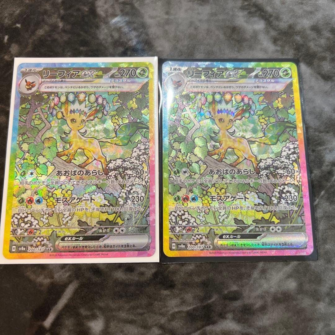 リーフィアex SAR SV8a テラスタルフェスex 200/187 2枚