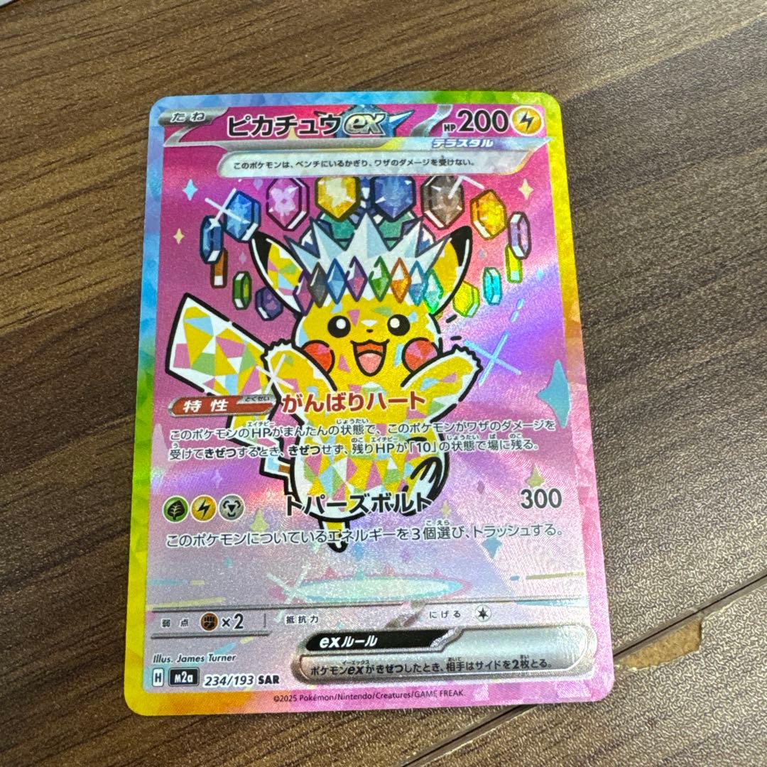 ピカチュウ ex SAR 234/193 メガドリームex