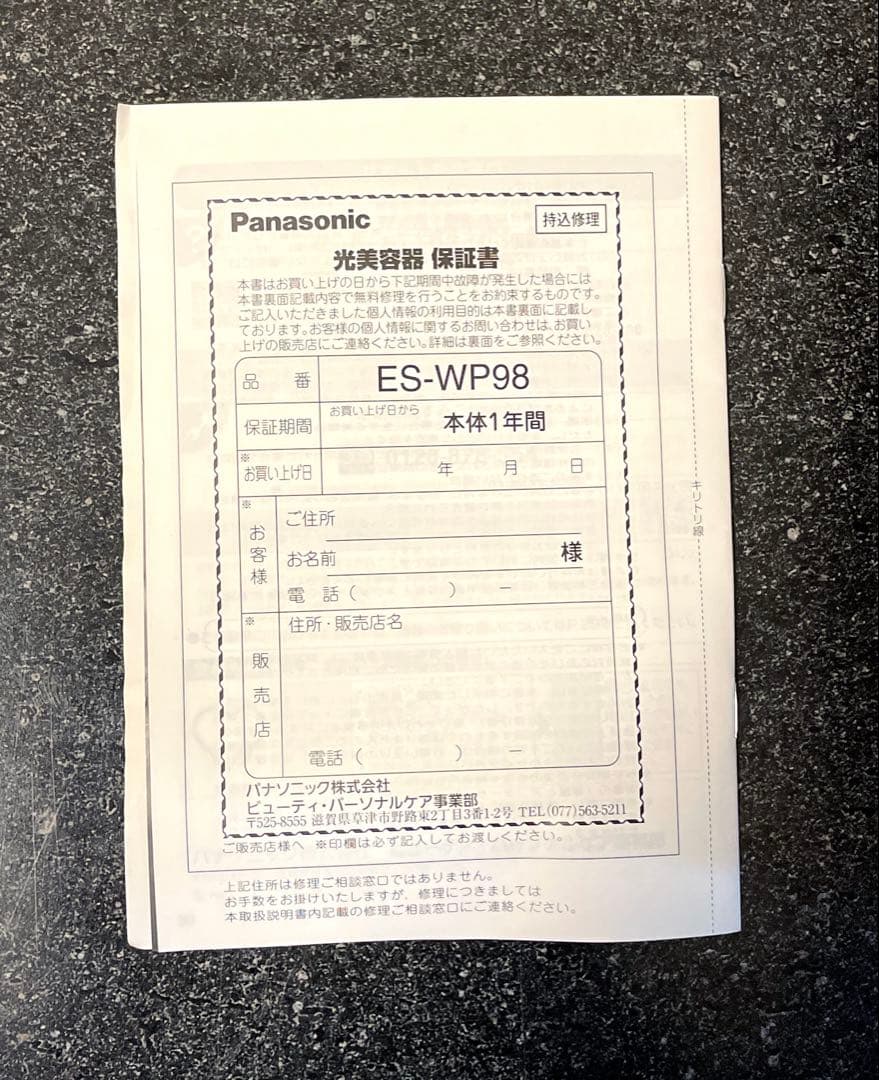 【美品】Panasonic ES-WP98 脱毛器