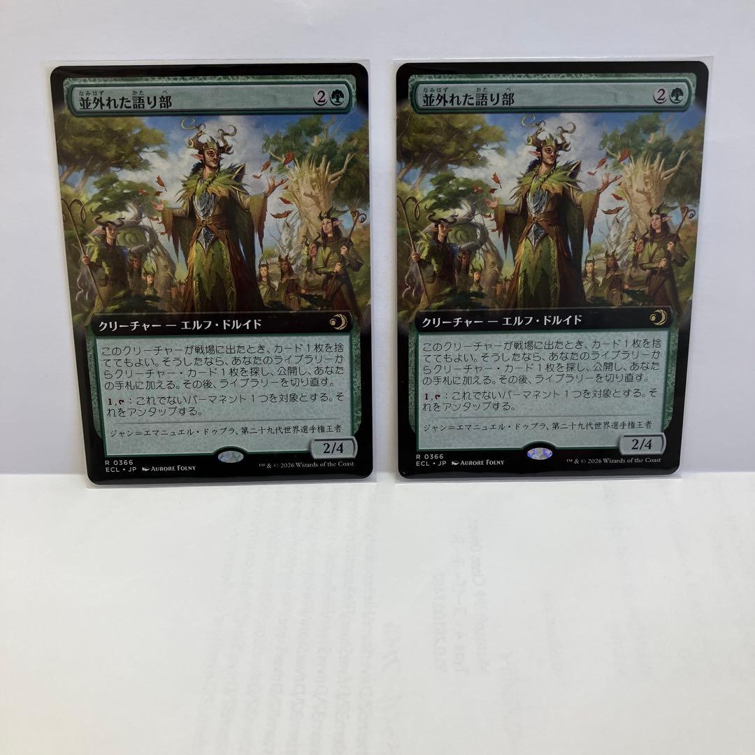 並外れた語り部　拡張アート