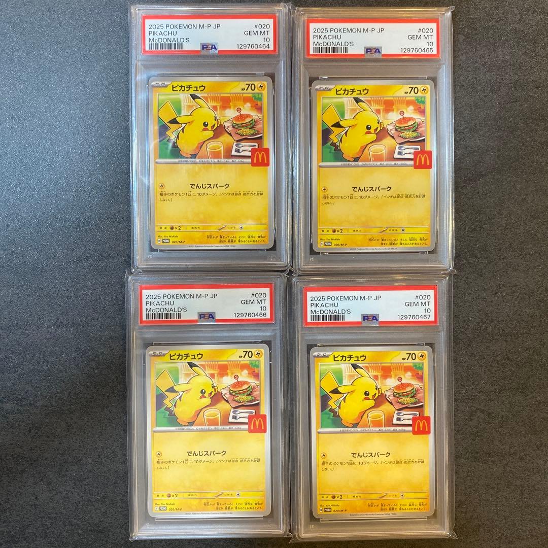 【PSA10 4連番】ピカチュウ マクドナルド 020/M-P 4枚セット