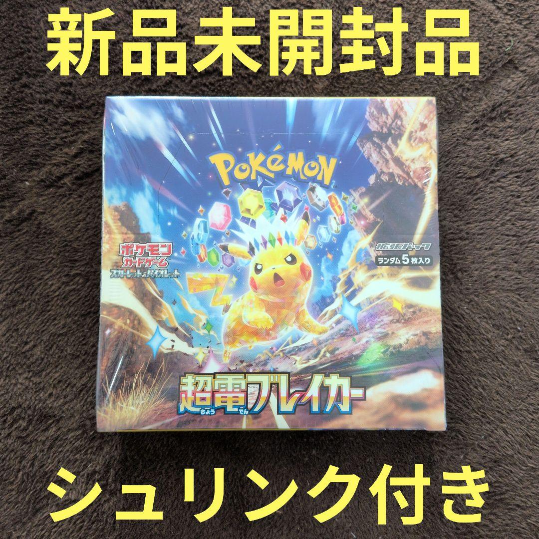 超電ブレイカー　新品未開封品　シュリンク付きBOX