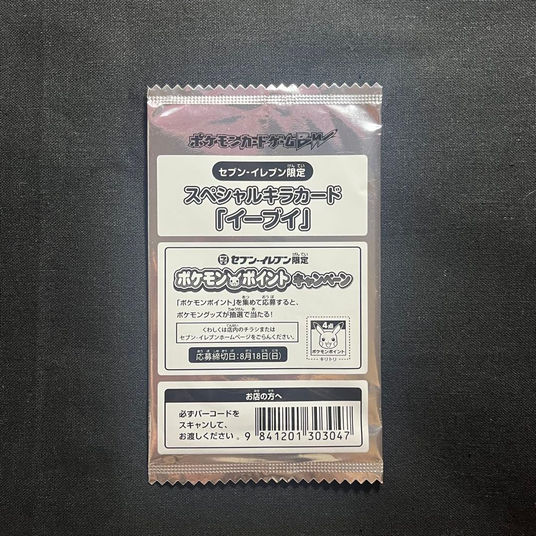 イーブイ ポケモンカード