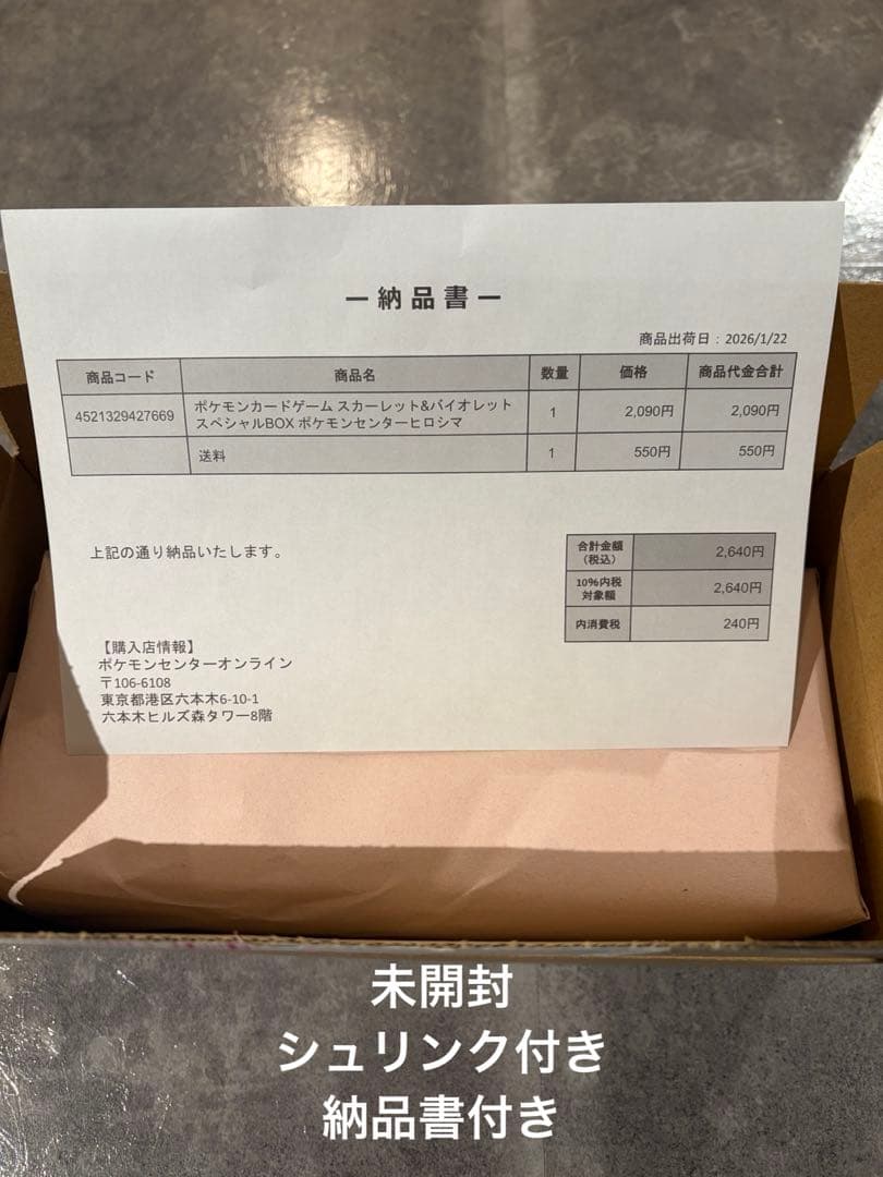 ポケモンセンター ヒロシマ　スペシャルBOX シュリンク付き　未開封