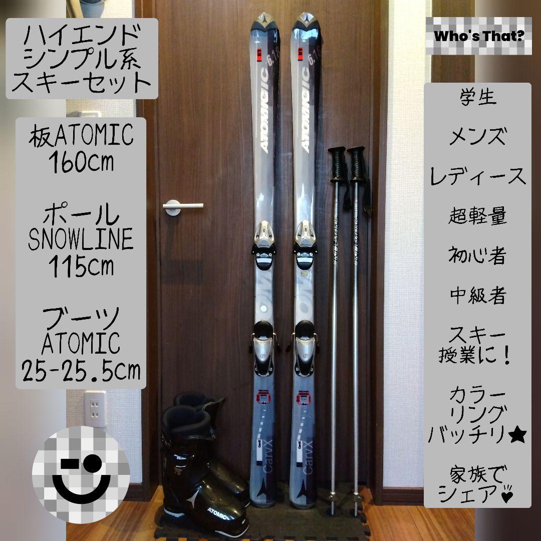 【ハイエンド】ATOMIC メンズ・レディース スキーセット メンテ・WAX済✔