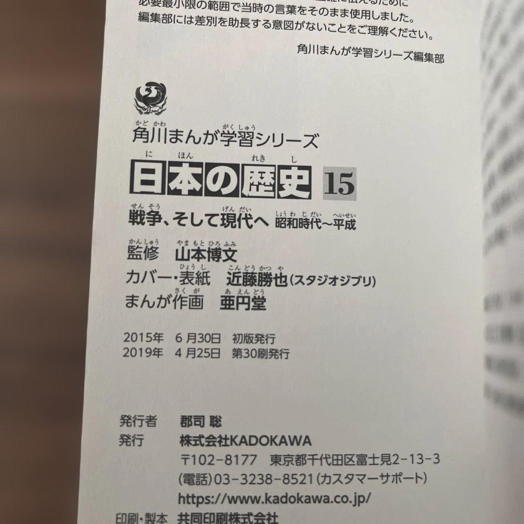 日本の歴史1〜15 角川まんが学習シリーズ　全巻　未開封あり