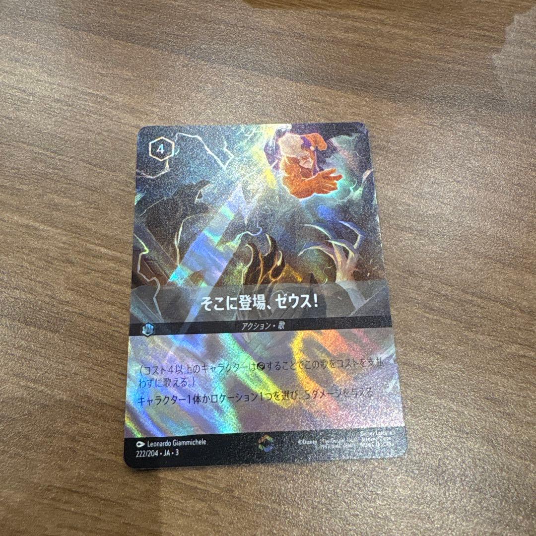 そこに登場、ゼウス　エンチャンテッド　ディズニーロルカナ