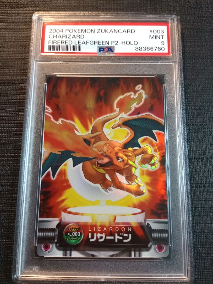 PSA鑑定品　リザードン　ずかんカード カードダス　psa9　匿名発送