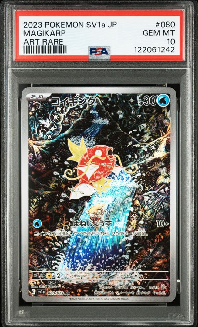 【PSA10】　コイキング AR SV1a トリプレットビート 080/073