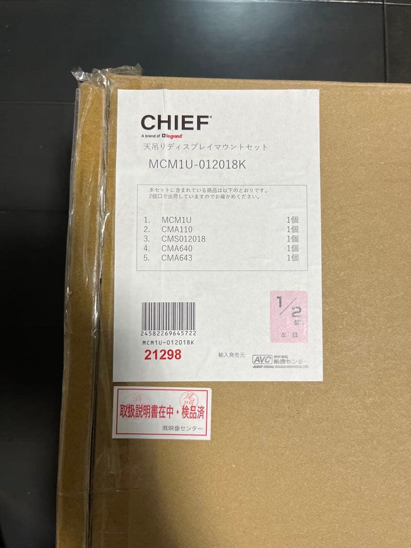 CHIEF MCM1U-012018K ディスプレイマウントキット