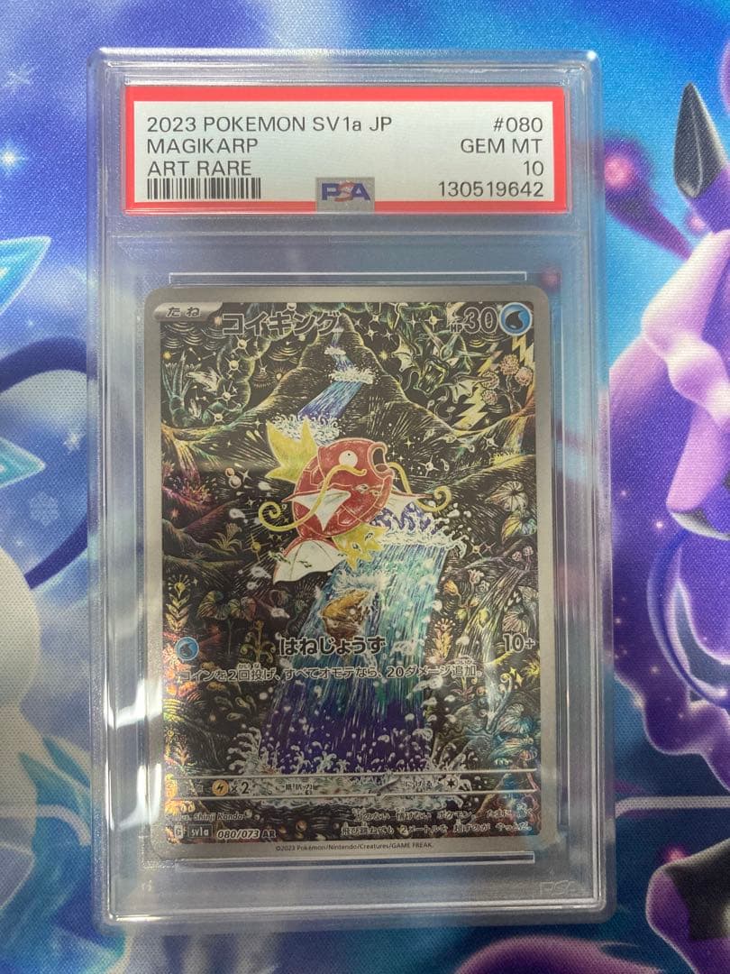 ポケモンカードゲーム　コイキング　ar psa10