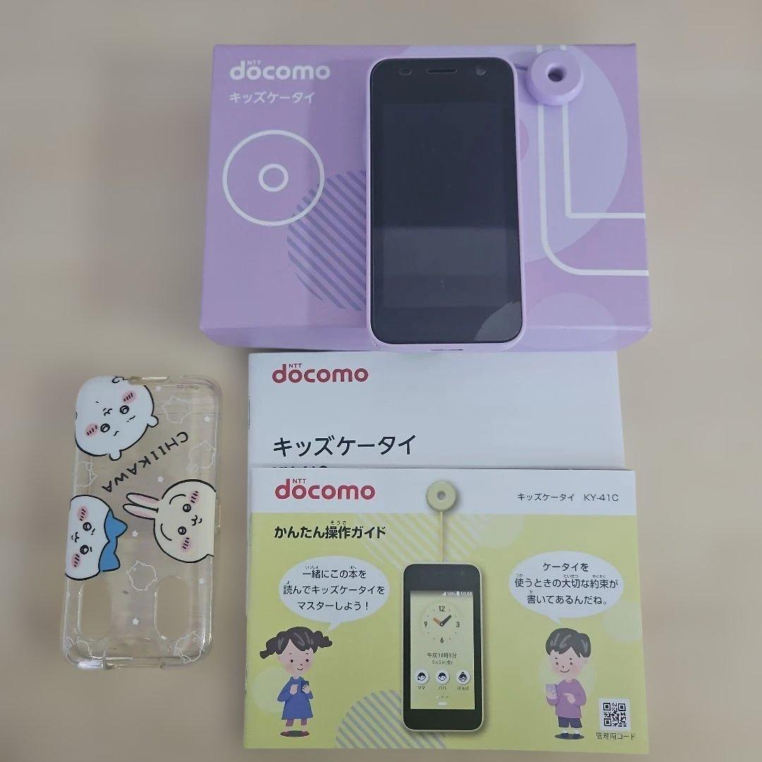 ドコモ docomo キッズケータイ 本体 KY-41C ラベンダー ケース付き