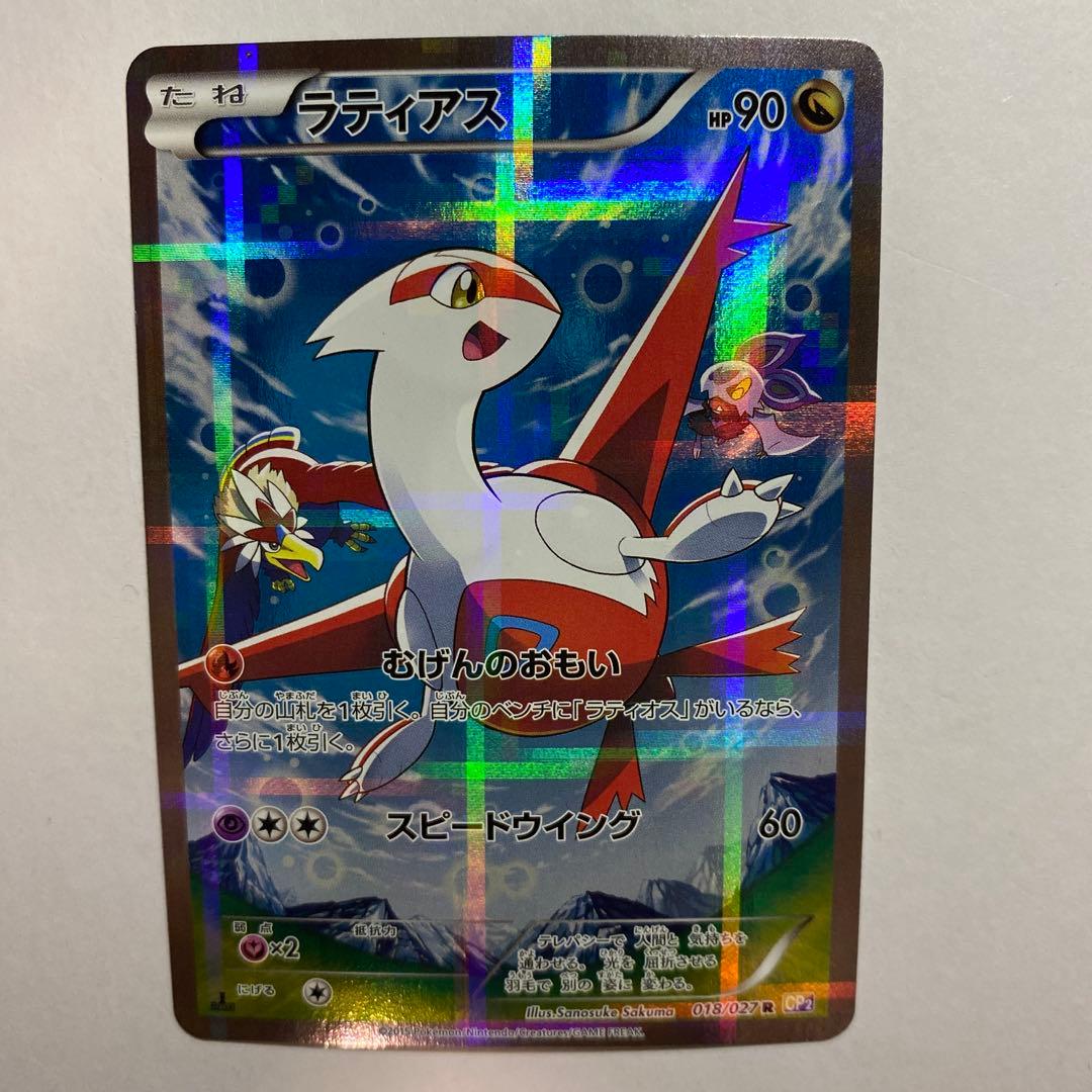 ポケモンカード 伝説キラコレクション ラティアス 018/027 R CP2