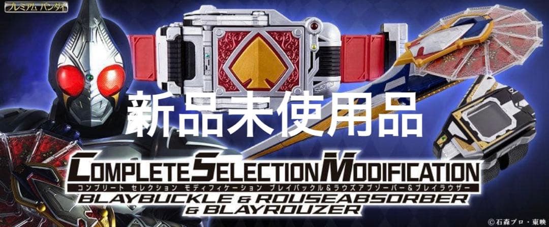 CSMブレイバックル&ラウズアブゾーバー&ブレイラウザー