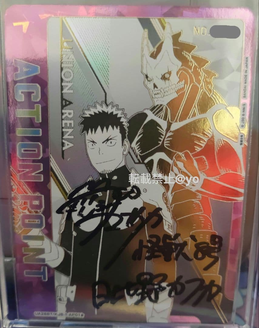 ユニオンアリーナ 怪獣8号 日比野カフカ 直筆サイン シリアル入