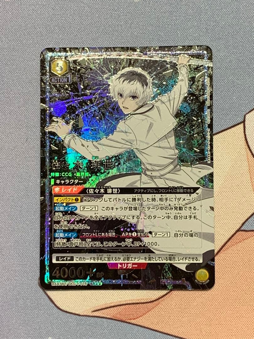 ユニアリ 佐々木琲世 SR星2 パラレル