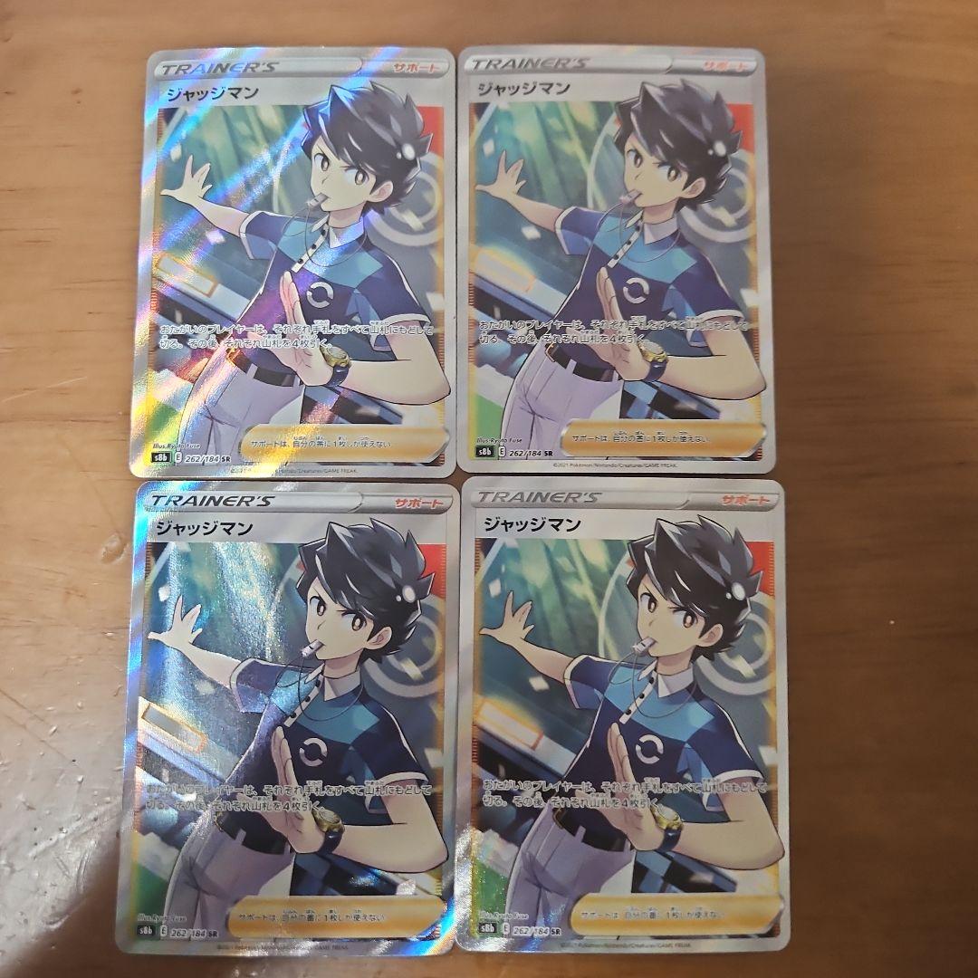 ジャッジマン　SR　4枚　ソードシールド