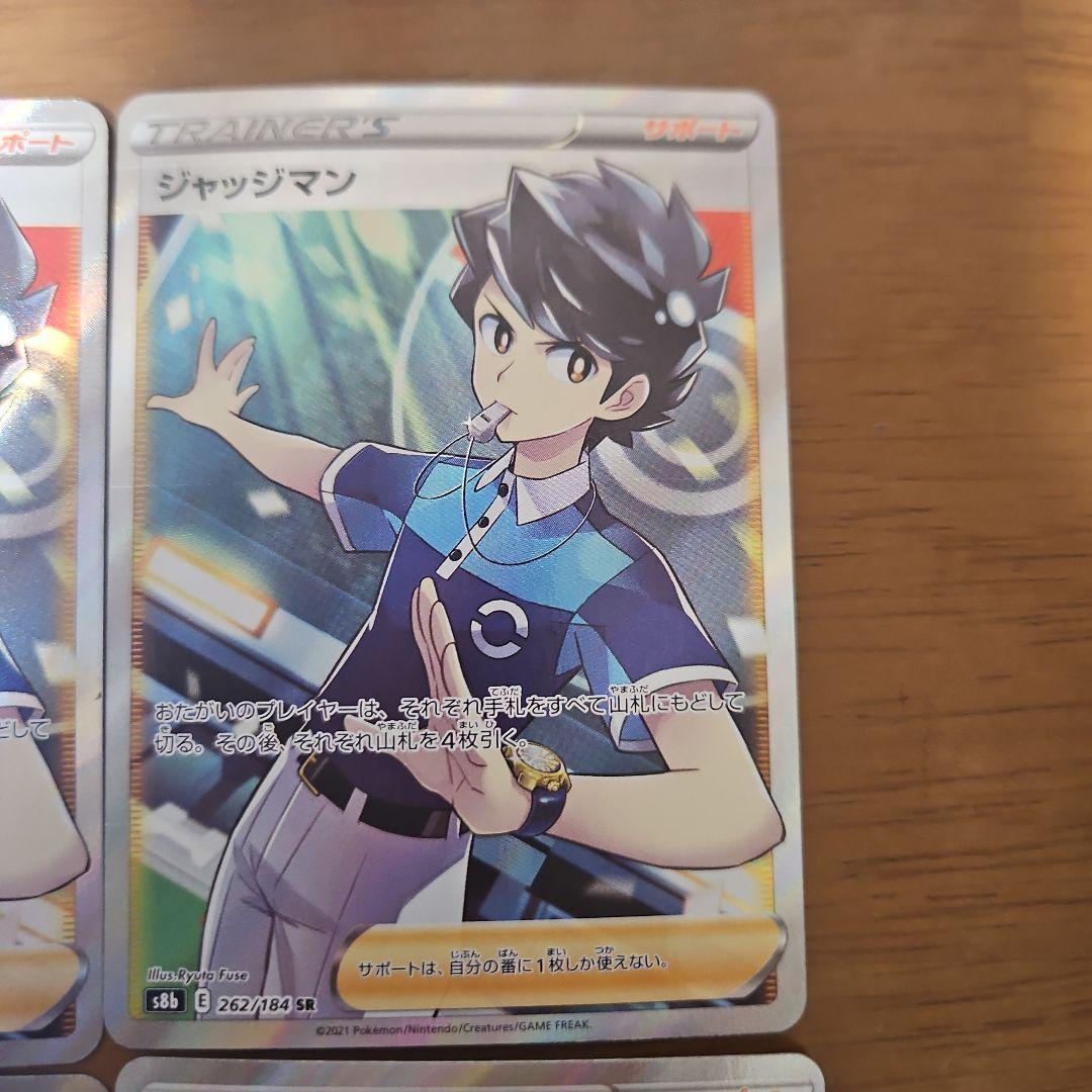 ジャッジマン　SR　4枚　ソードシールド