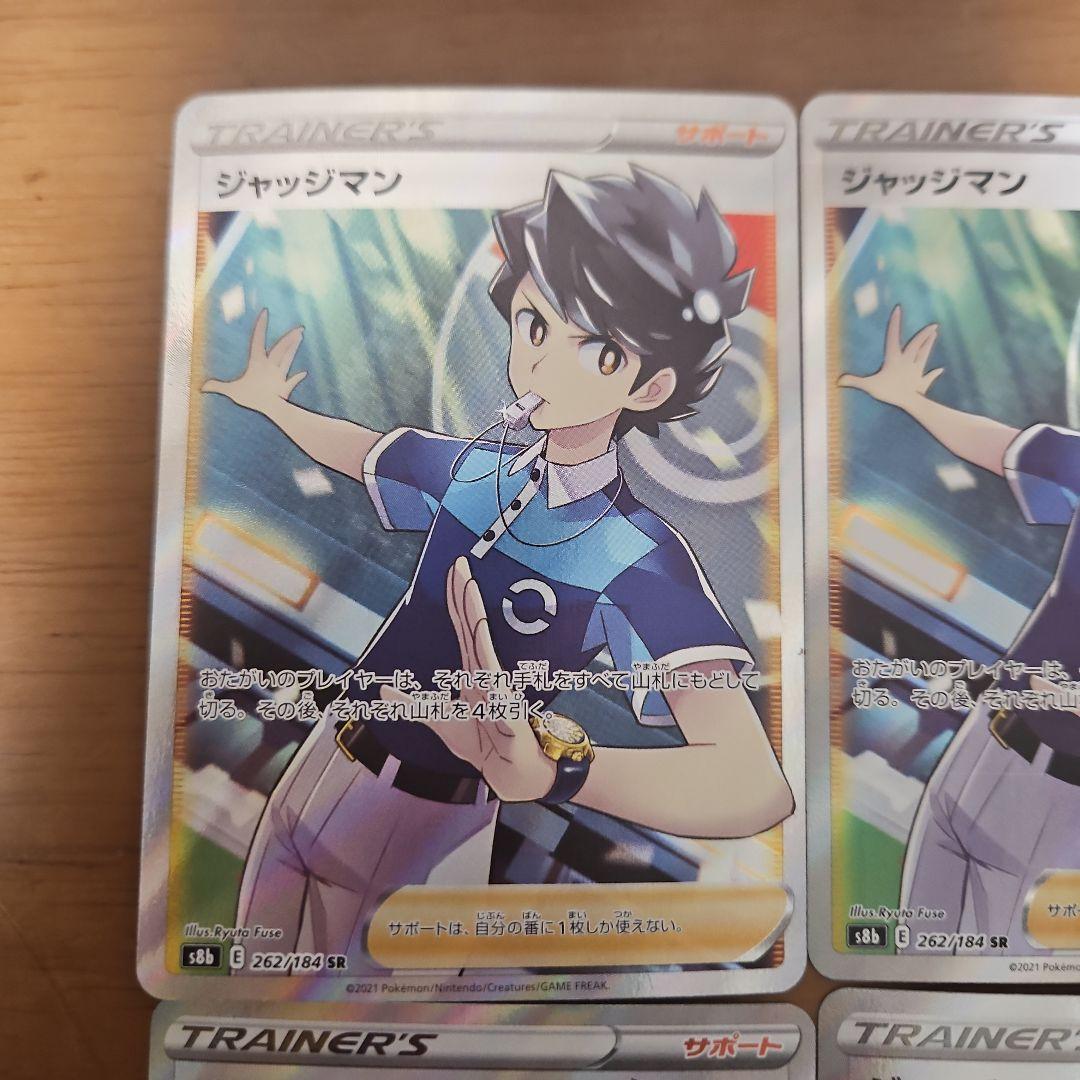 ジャッジマン　SR　4枚　ソードシールド