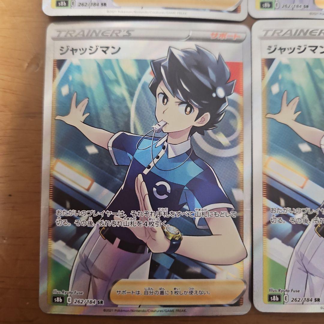 ジャッジマン　SR　4枚　ソードシールド