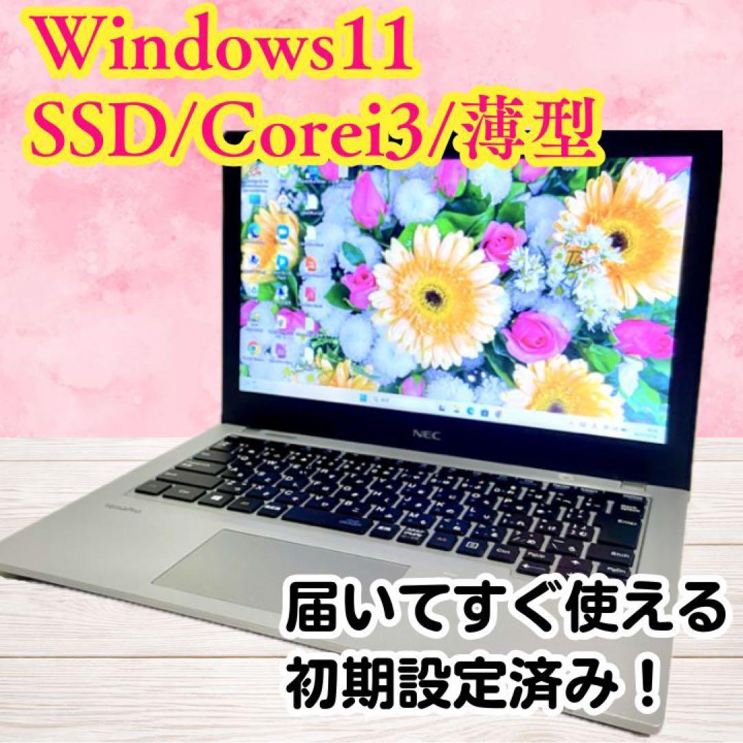 Windows11✨高速SSD✨NEC ノートパソコン✨持ち運び便利 初心者ok