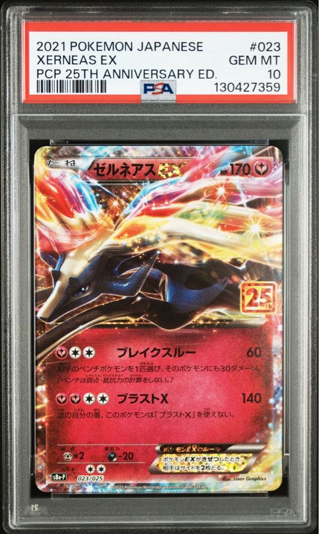 ポケモンカード　ゼルネアスEX　25th　PSA10