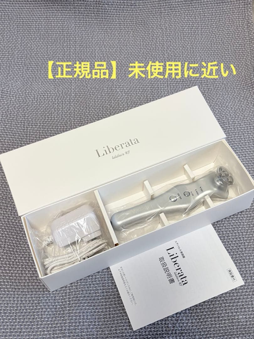 【美品】Liberata＜リベラータ＞ ララルーチュRF 美顔器