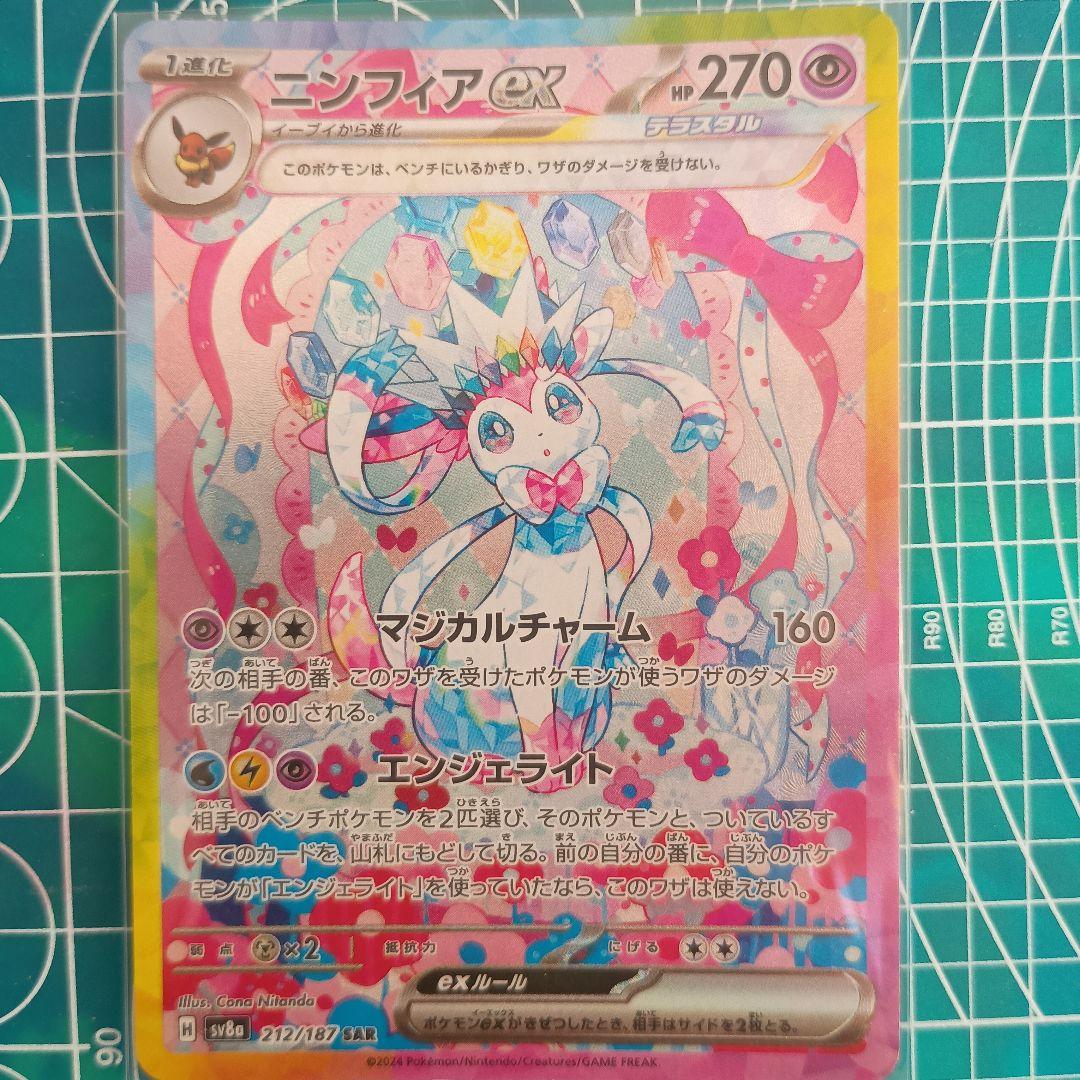 i*6様 ニンフィアex SAR SV8a テラスタルフェスex 212/187