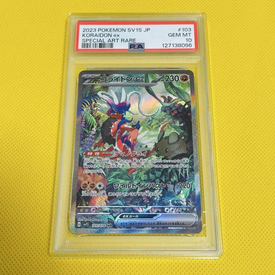 ★PSA10★【コライドンex/SAR】KORAIDON ex 103/078