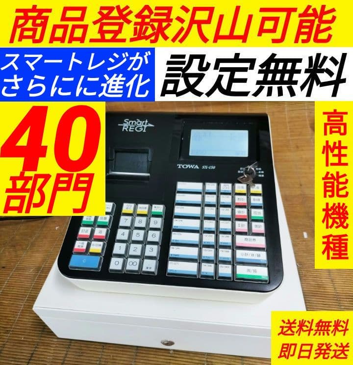 スマートレジスター　SX-150　SD対応　店名無料　893000