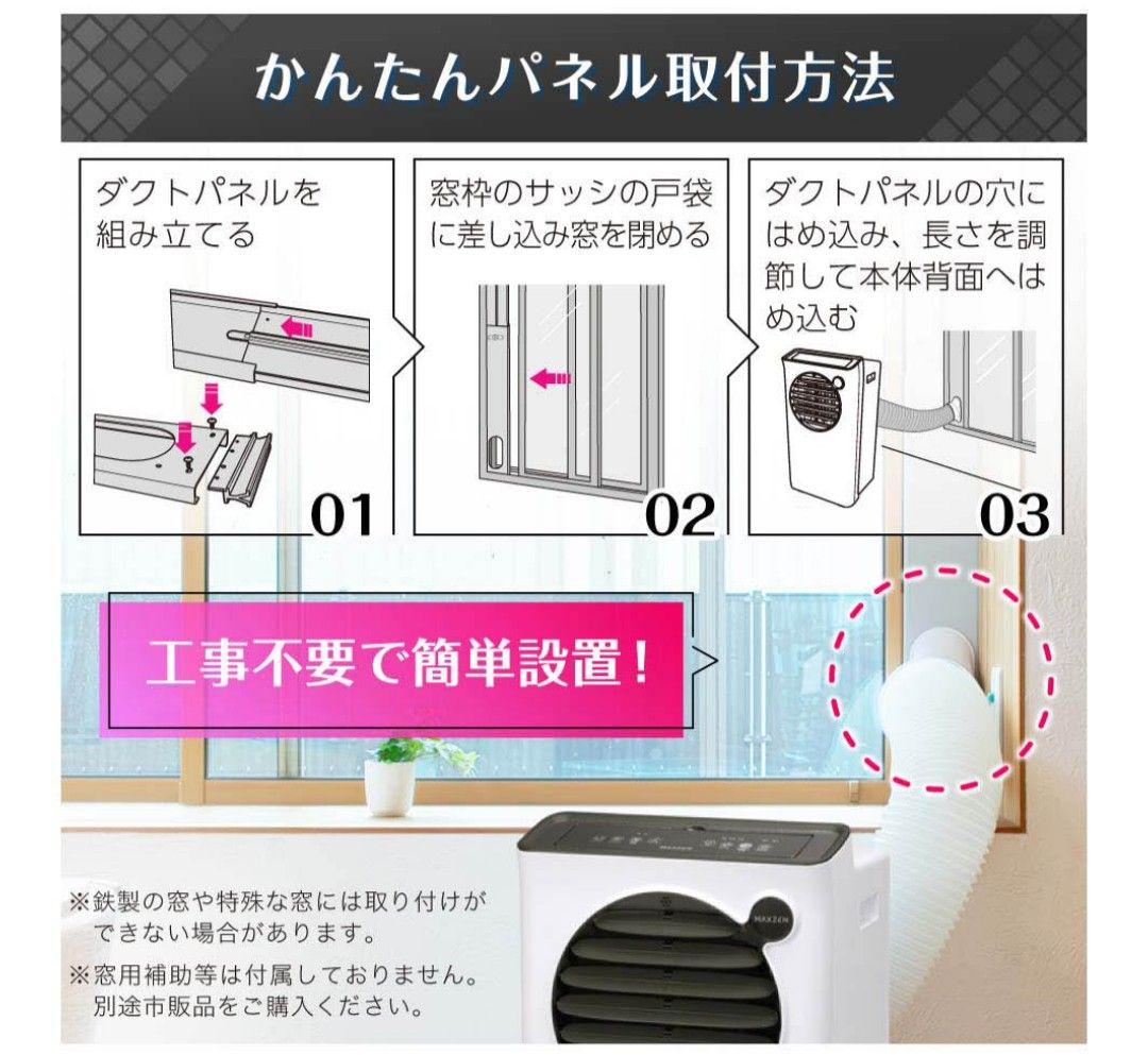 MAXZEN2024年製スポットエアコン 4～5畳用 超美品 送料無料