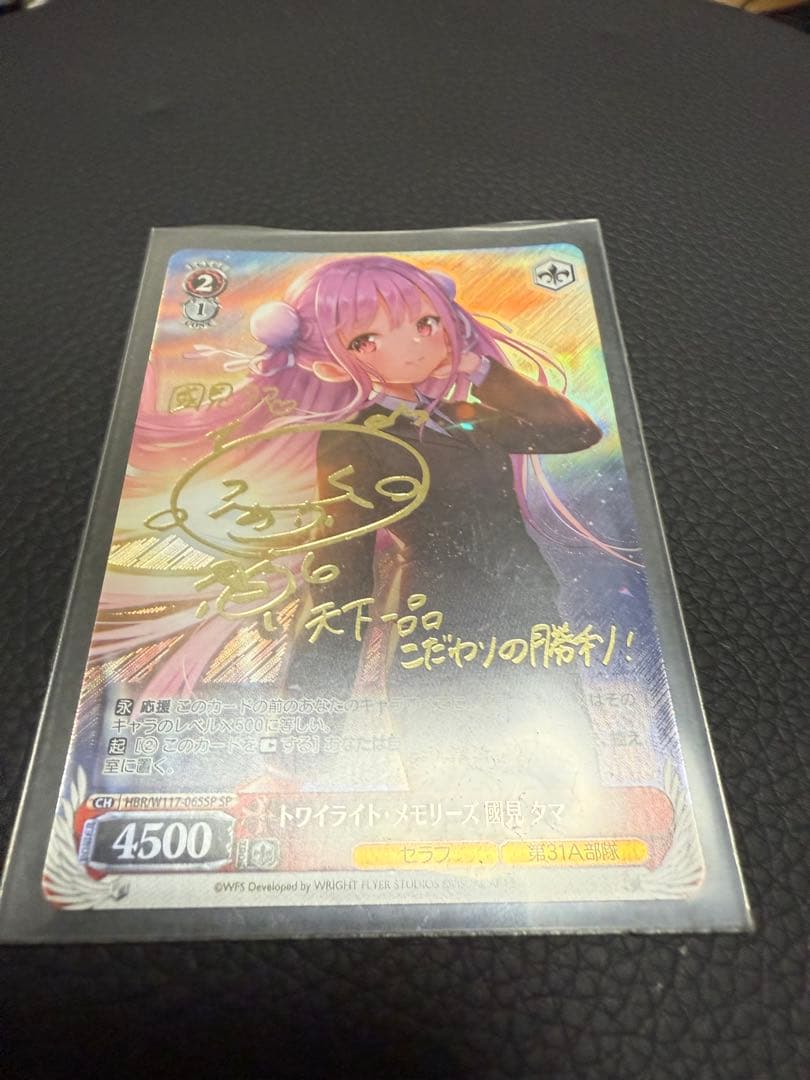 トワイライトメモリーズ 國見タマサイン入りカード