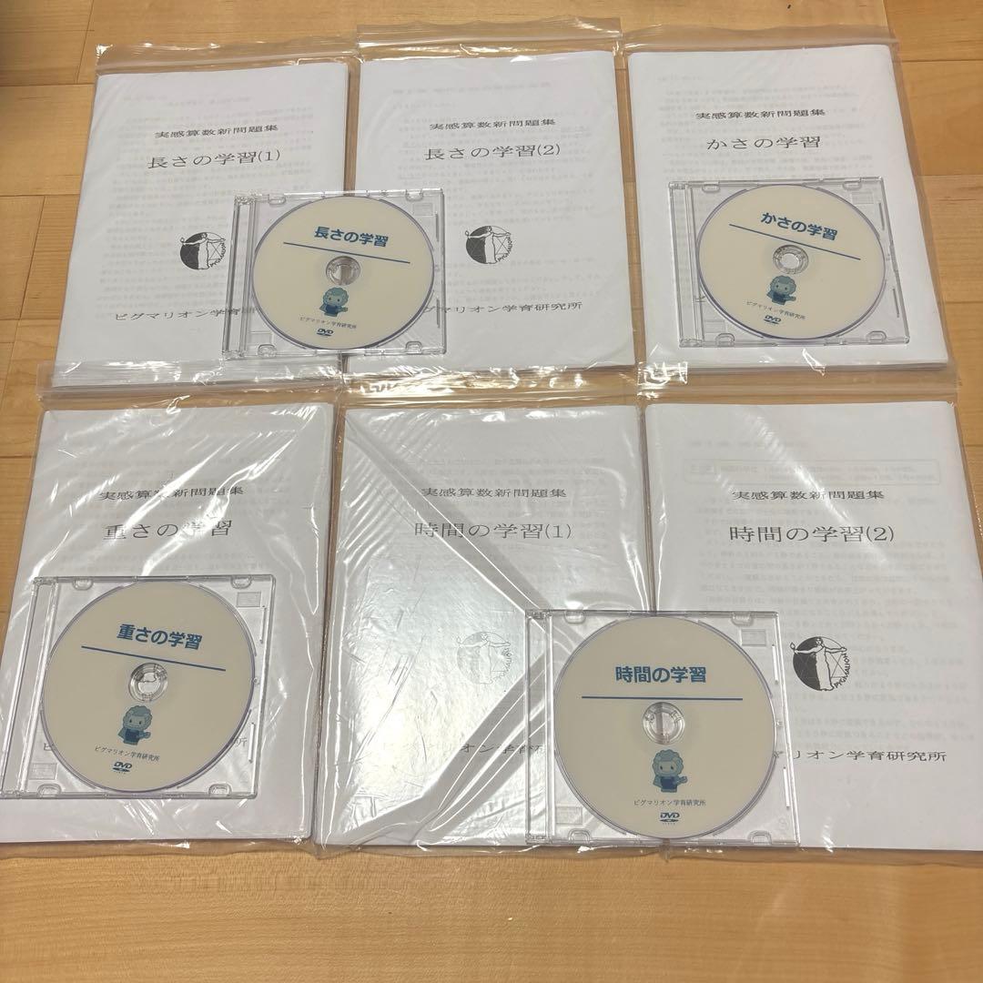 ピグマリオン　実感算数　長さ　かさ　重さ　時間