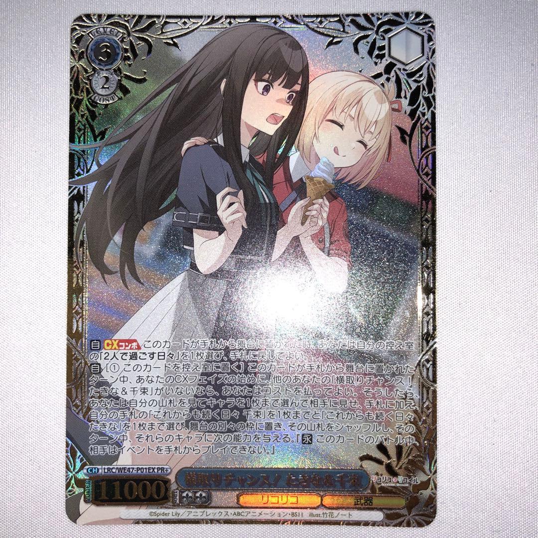 横取りチャンス たきな＆千束 pr+ ssp プロモ